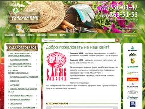 Садовод-КМВ