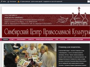 Симбирский центр православной культуры