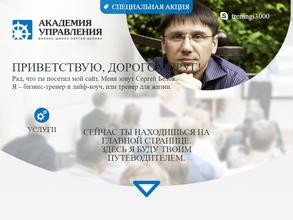 Академия управления