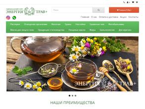 Энергия трав+