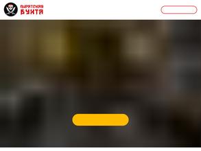 Пиратская бухта