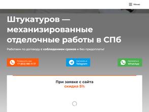 Штукатуров.рф