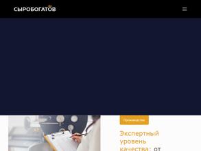 Сыробогатов