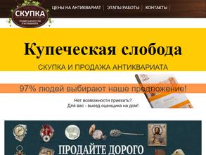 Магазин антиквариата