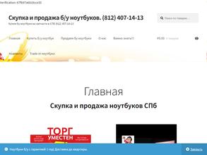 Компания по скупке и продаже б/у ноутбуков