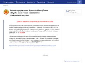 Служба обеспечения мероприятий гражданской защиты