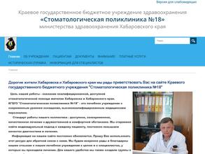 Стоматологическая поликлиника №18