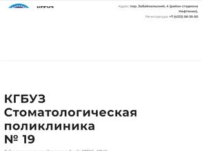 Стоматологическая поликлиника №19