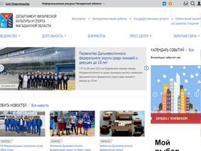 Департамент физической культуры и спорта Магаданской области