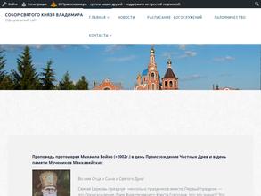 Собор святого князя Владимира