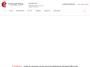 СтальГрад