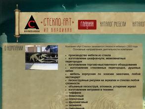 Стекло Арт