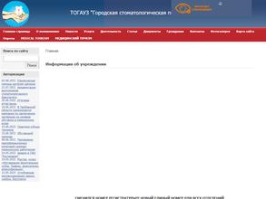 Городская стоматологическая поликлиника №2