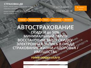 Страховка ДВ