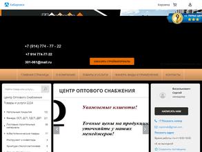 Дальневосточная компания центр оптового снабжения