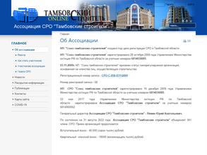 Тамбовские строители