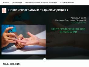 Центр Су-Джок медицины