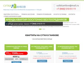 Сутки Тамбов