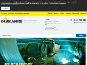 Всё для сварки