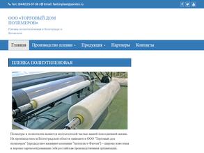 Торговый Дом Полимеров