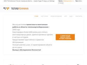 Теплотехника