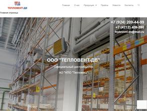 Тепловент-Дальний Восток