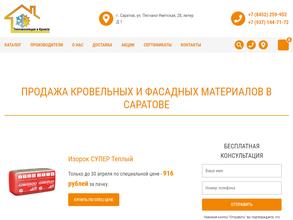 Теплоизоляция и кровля