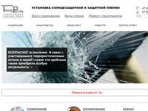 Тонир-Ростов