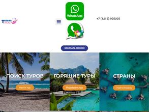 Трэвэл Люкс-ДВ