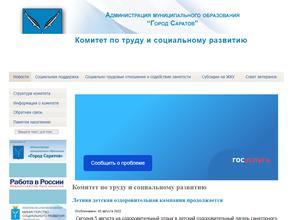 Комитет по труду и социальному развитию