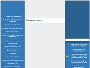 Музей истории народного образования Псковской области