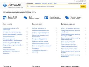Справочник г. Ухты