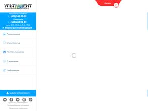 УЛЬТРАДЕНТ