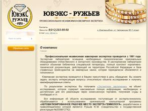 ЮвЭкс-Ружьев