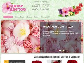 Вальс цветов