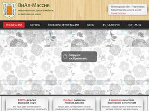 ВиАл-Массив