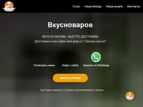 Вкусноваров