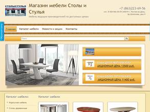 Магазин столов и стульев