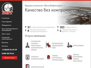 ВолгаНефтетранс