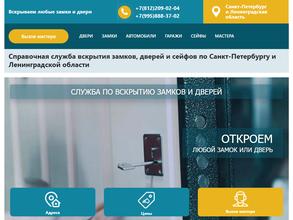 Служба вскрытия замков и дверей