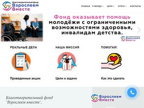 Взрослеем вместе