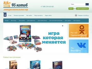 46 КОТОВ