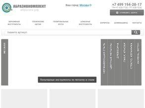 Абразивкомплект