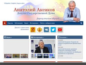 Общественная приемная депутата Государственной думы Российской Федерации Аксакова Анатолия Геннадьевича