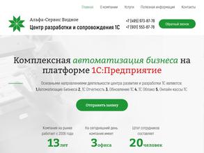 Альфа-Сервис Видное