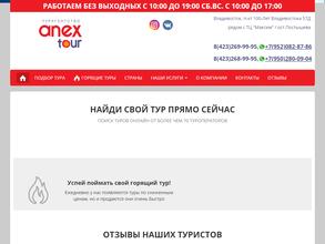 Anex Tour
