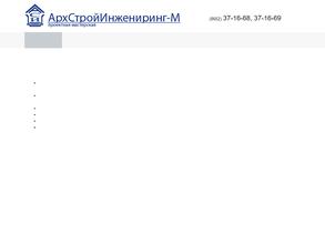 АрхСтройИнжениринг-М
