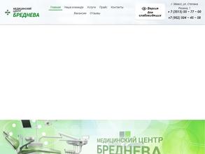 Медицинский Центр Бреднева