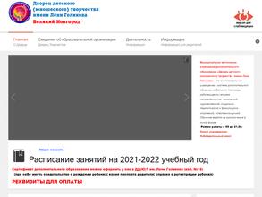 Дворец детского (юношеского) творчества им. Лени Голикова