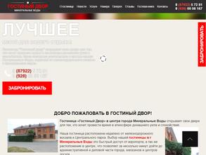 Гостиный двор